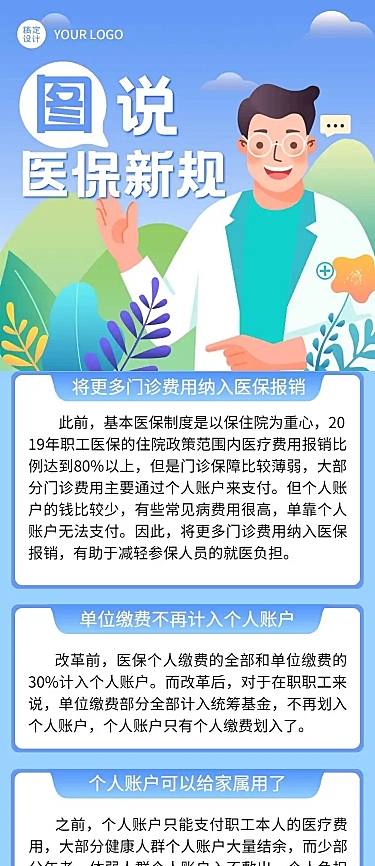 一图读懂医保新规政策发布解读文章长图