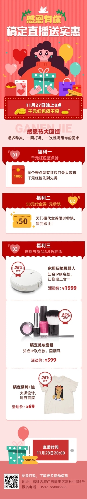 感恩节节日营销直播促销活动长图预览效果