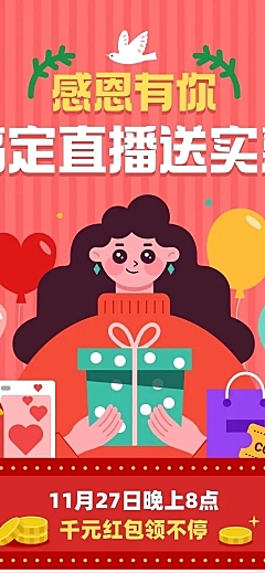 感恩节节日营销直播促销活动长图