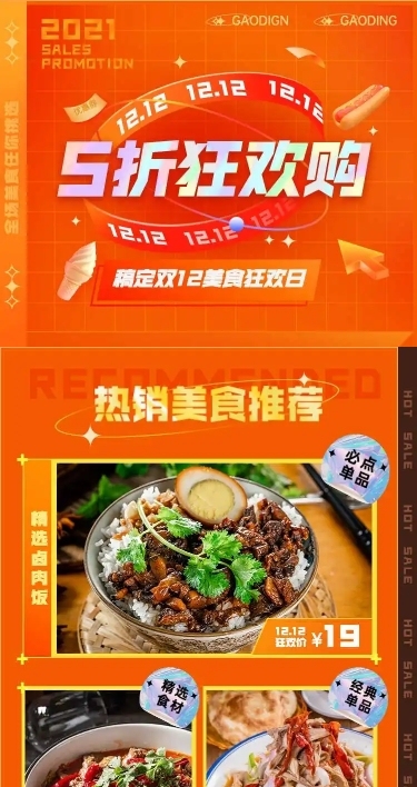 H5长页双十二全民购物营销促销餐饮宣传