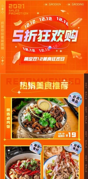 H5长页双十二全民购物营销促销餐饮宣传