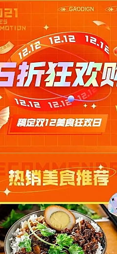 H5长页双十二全民购物营销促销餐饮宣传