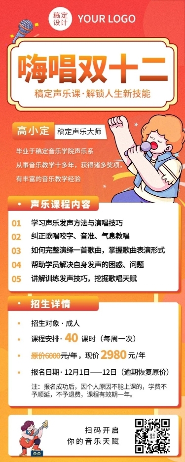 双十二艺术兴趣寒假班课程招生长图海报