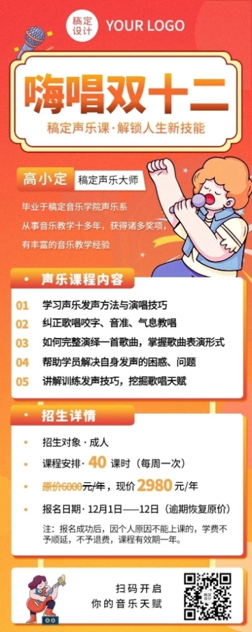 双十二艺术兴趣寒假班课程招生长图海报预览效果