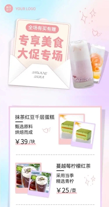 H5长页餐饮营销促销饮品上市折扣优惠