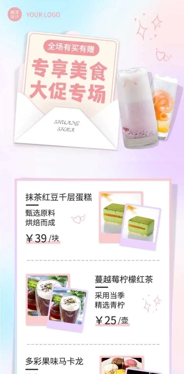 H5长页餐饮营销促销饮品上市折扣优惠