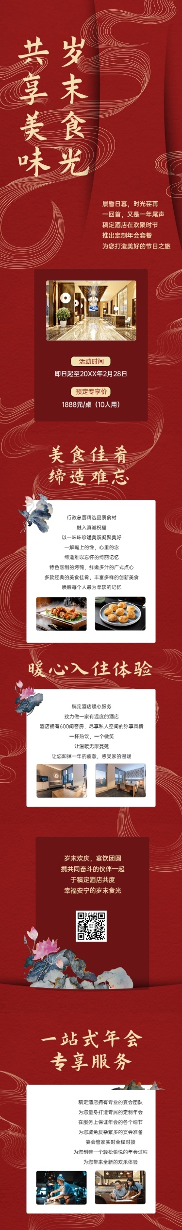 餐饮美食尾牙营销中国风文章长图