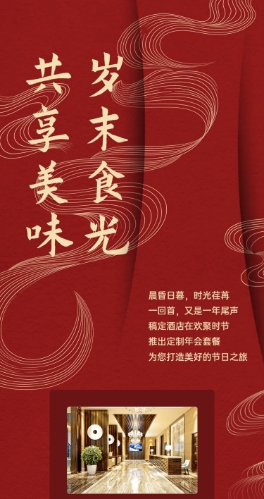餐饮美食尾牙营销中国风文章长图