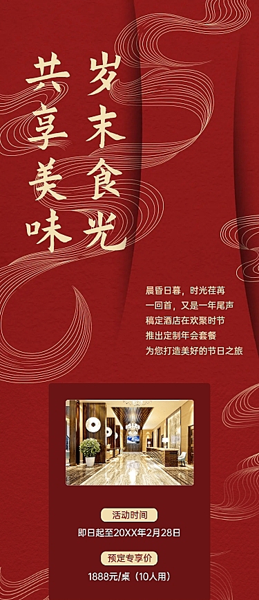 餐饮美食尾牙营销中国风文章长图