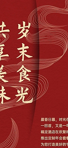 餐饮美食尾牙营销中国风文章长图