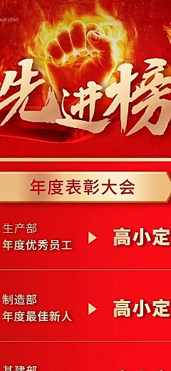 红金喜庆企业员工年终表彰排行榜年会长图海报