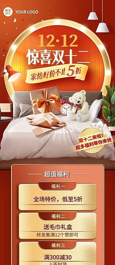 双十二产品展示促销文章长图