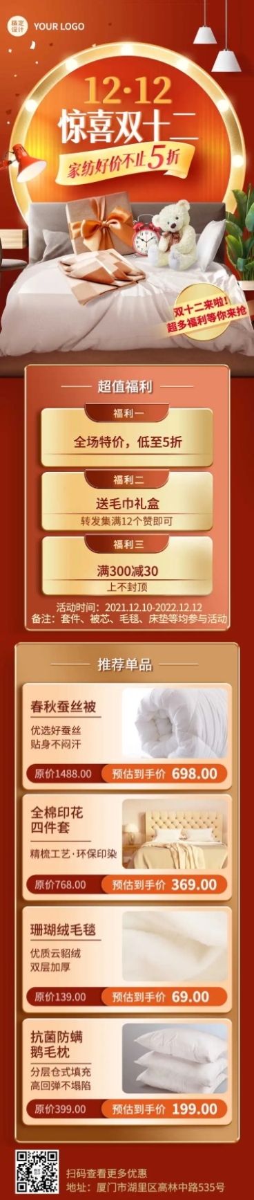 双十二产品展示促销文章长图预览效果