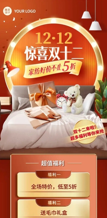 双十二产品展示促销文章长图