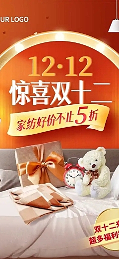 双十二产品展示促销文章长图