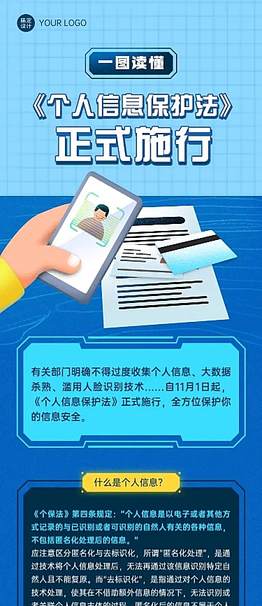 一图读懂法规政策发布解读文章长图