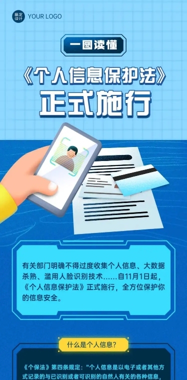 一图读懂法规政策发布解读文章长图