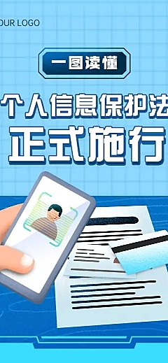 一图读懂法规政策发布解读文章长图