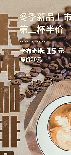 H5长页餐饮咖啡新品上市打折促销