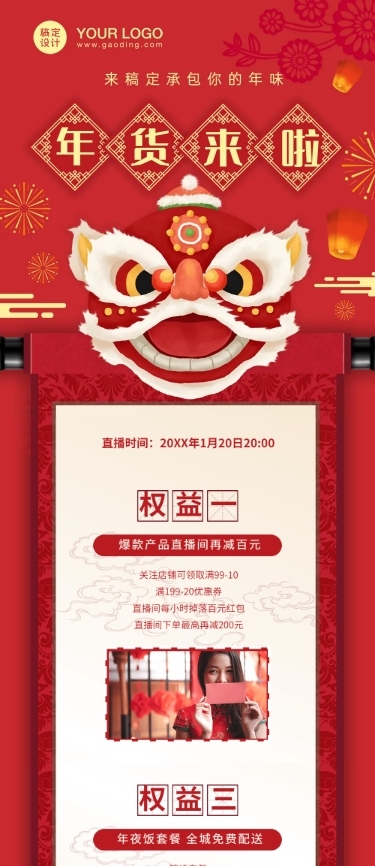跨年年货营销喜庆文章长图