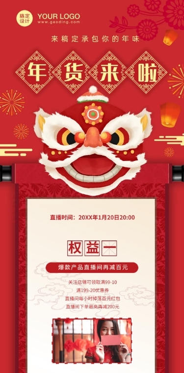 跨年年货营销喜庆文章长图