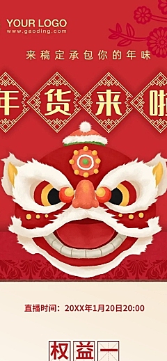 跨年年货营销喜庆文章长图