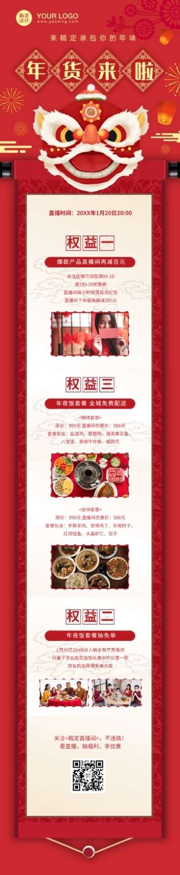 跨年年货营销喜庆文章长图预览效果