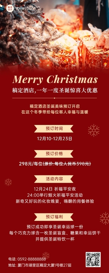 圣诞节餐饮美食营销简约长图海报
