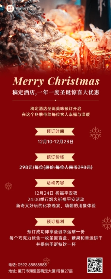 圣诞节餐饮美食营销简约长图海报预览效果