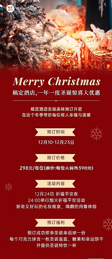圣诞节餐饮美食营销简约长图海报