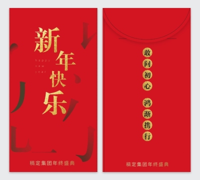 企业年会传统红包
