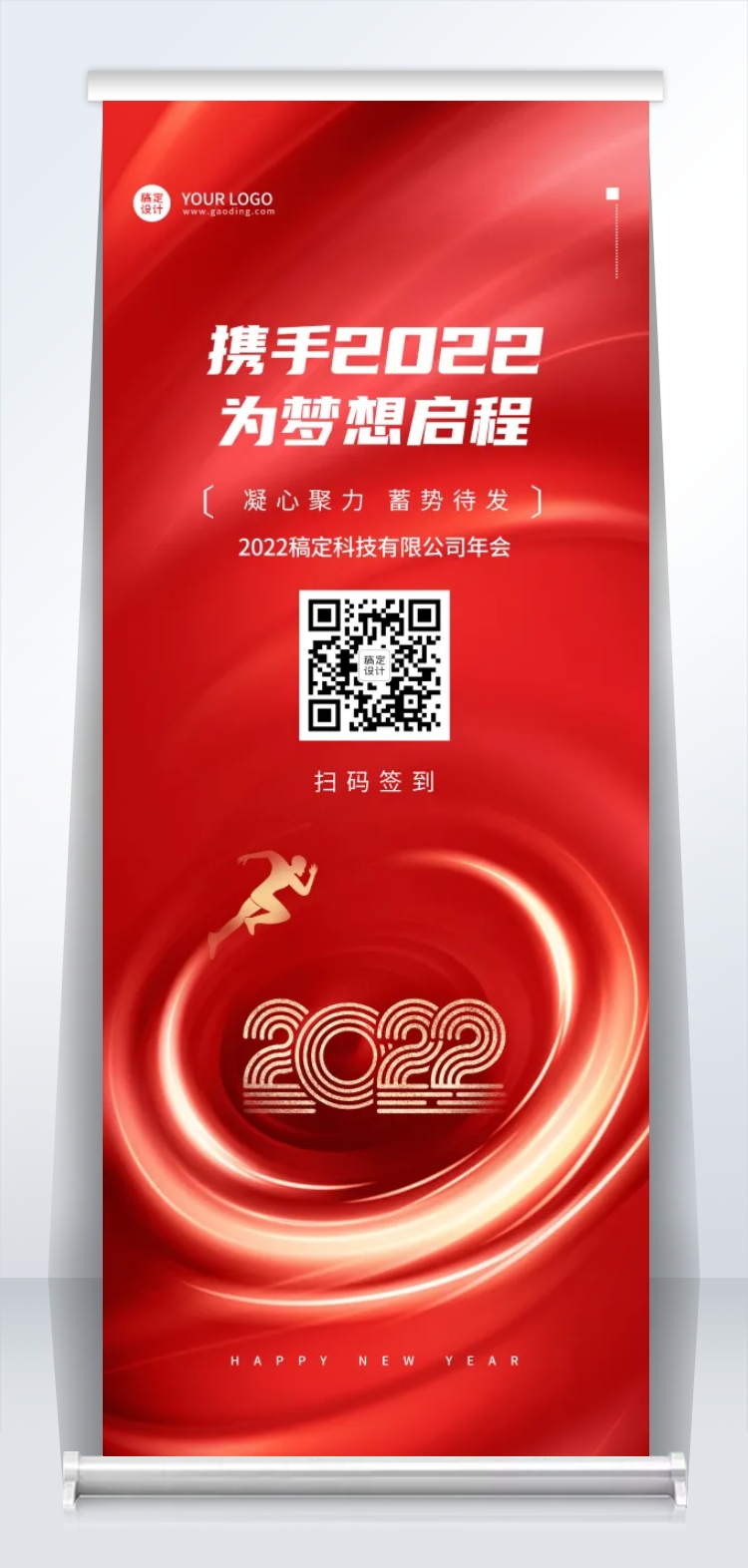 企业商务2022年会红色传统喜庆签到处易拉宝