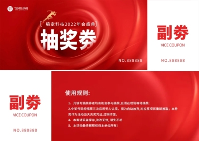 企业商务2022年会红色传统抽奖券