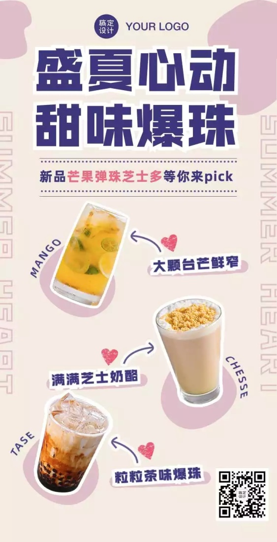 H5翻页饮品奶茶促销新品上新活动宣传