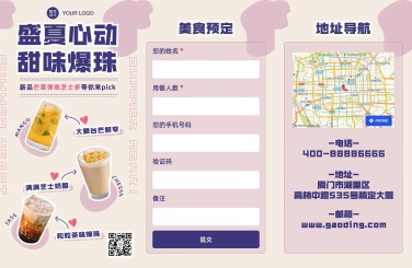 H5翻页饮品奶茶促销新品上新活动宣传