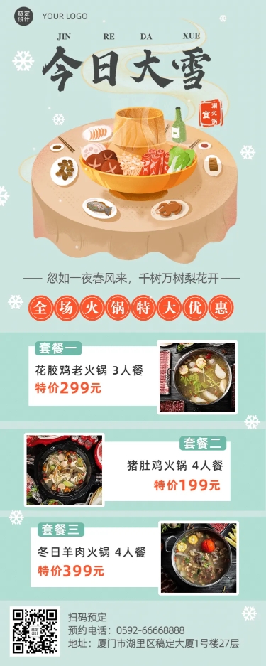 大雪节气餐饮营销手绘长图海报预览效果