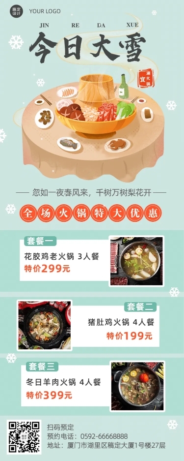大雪节气餐饮营销手绘长图海报