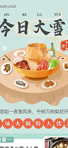 大雪节气餐饮营销手绘长图海报