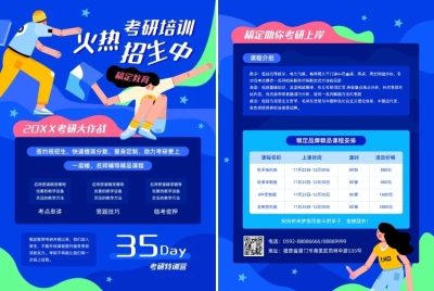 教育培训考研辅导班招生可印刷宣传单