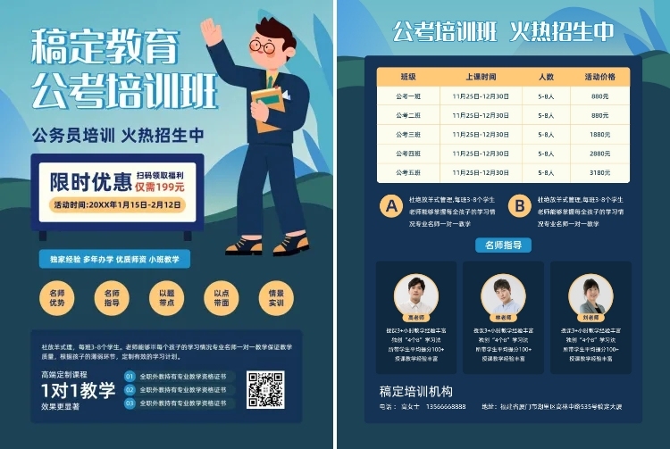教育培训国考公务员考试招生可印刷宣传单预览效果