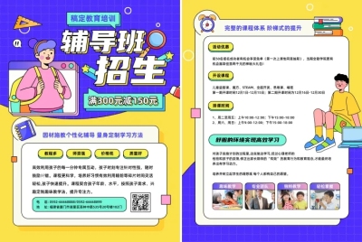 教育培训辅导班招生宣传单手绘可印刷宣传单