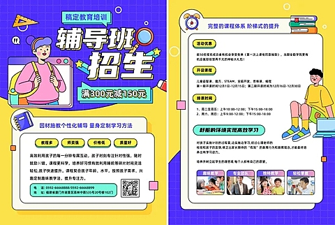 教育培训辅导班招生宣传单手绘可印刷宣传单