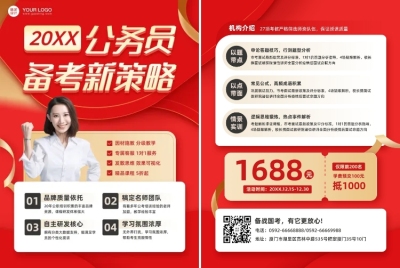 教育培训国考公务员招生宣传单可印刷宣传单