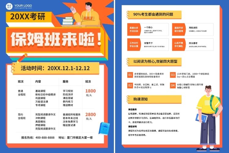 教育培训考研辅导班招生宣传单手绘可印刷宣传单预览效果