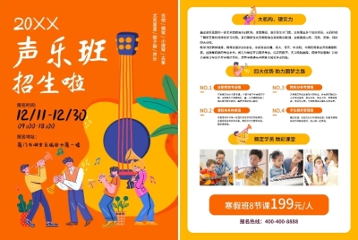 艺术兴趣声乐班培训招生宣传单手绘可印刷宣传单