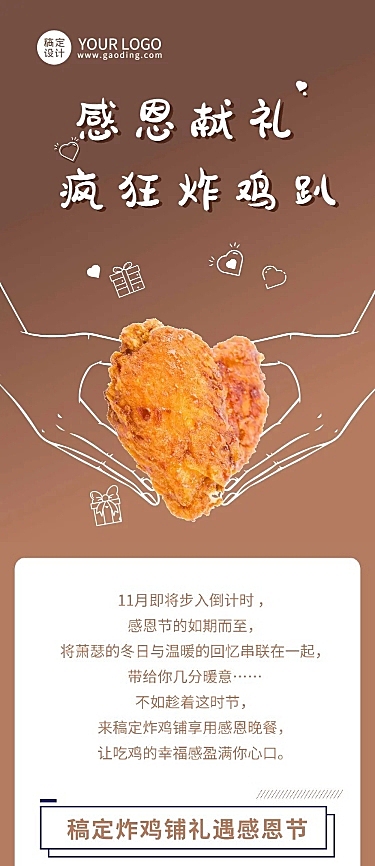 感恩节餐饮营销简约文章长图