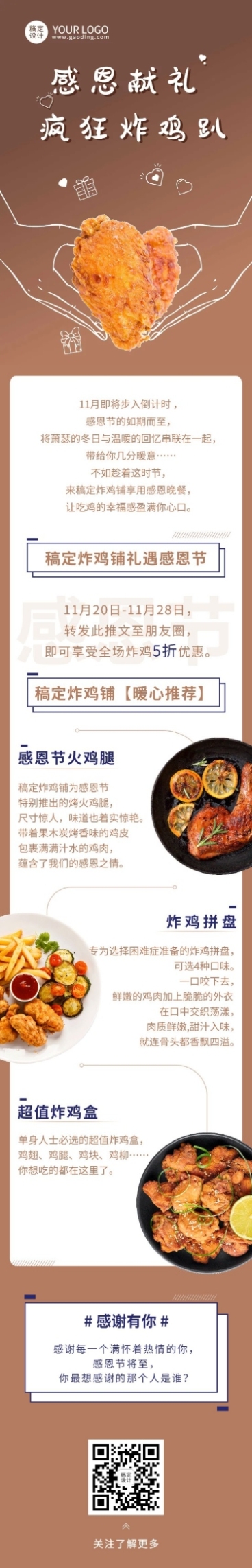 感恩节餐饮营销简约文章长图预览效果