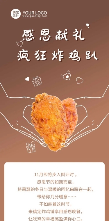 感恩节餐饮营销简约文章长图