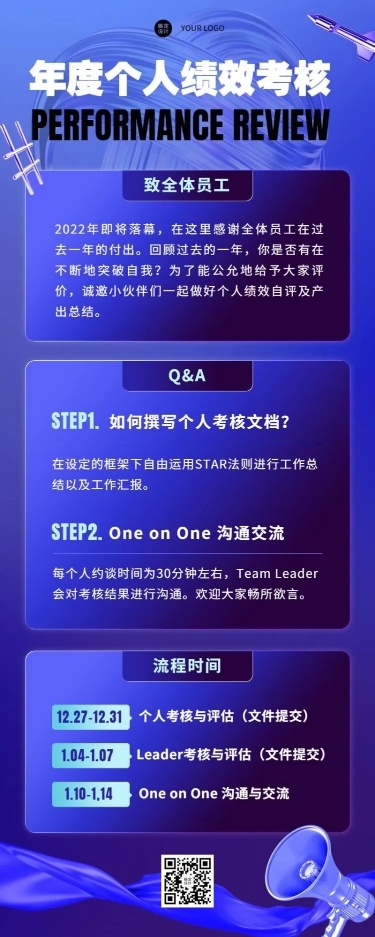 个性潮酷绩效考核年终总结述职会议行政通知长图海报