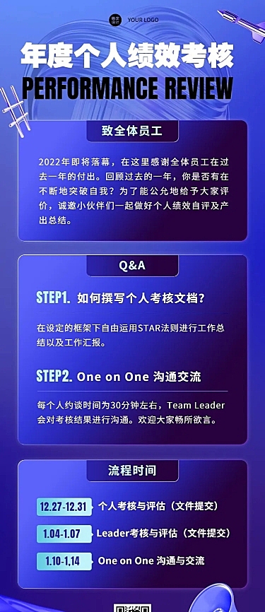 个性潮酷绩效考核年终总结述职会议行政通知长图海报